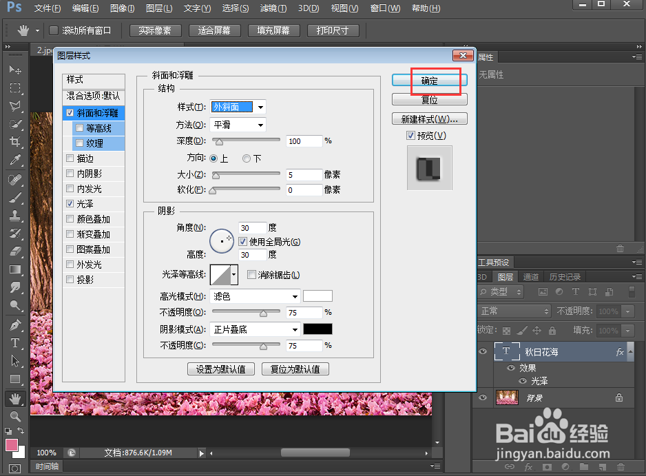 怎样在ps中给文字添加光泽和浮雕效果