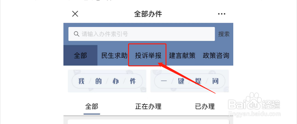 民心网上怎么投诉