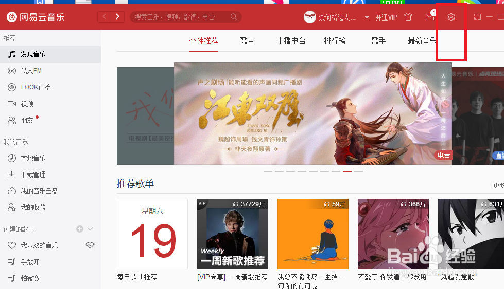 网易云音乐怎么设置试听音乐的音质