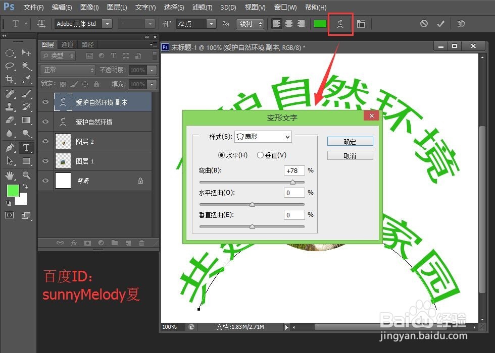 ps中文字变形应用实例：制作爱护大自然logo