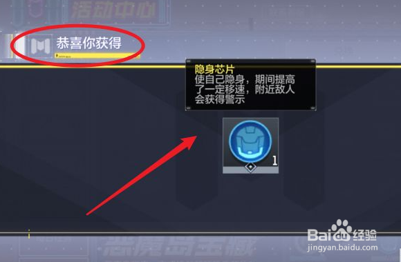 使命召唤手游隐身芯片怎么获得