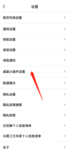 百度地图怎么添加小组件