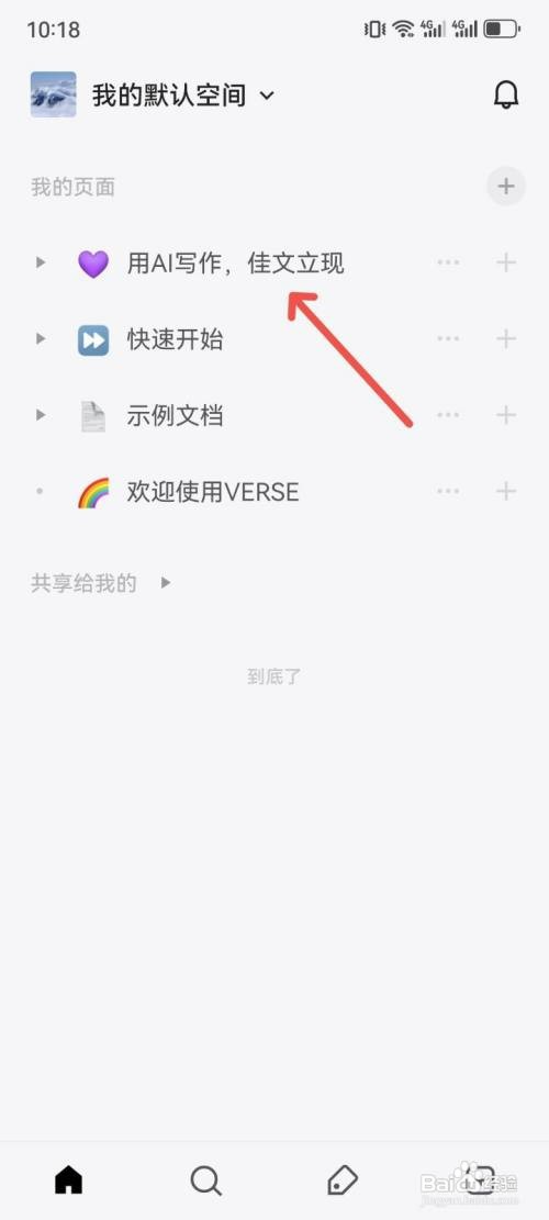 verse办公软件如何用ai写文章
