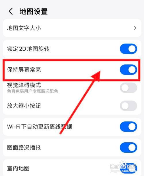 高德地图屏幕常亮怎么设置