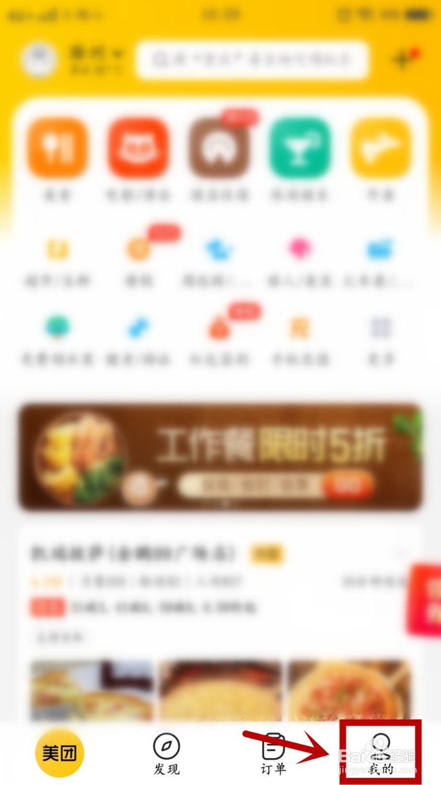 美团中如何查看会员攻略