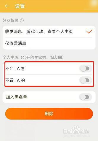 淘宝淘友圈如何屏蔽好友