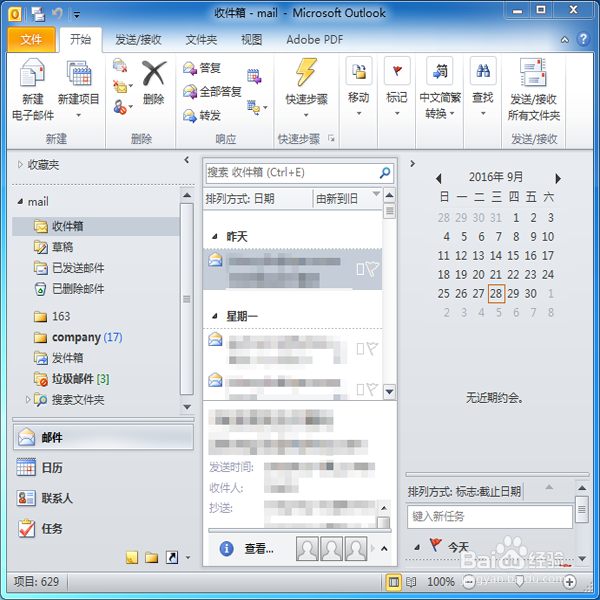 Outlook签名设置