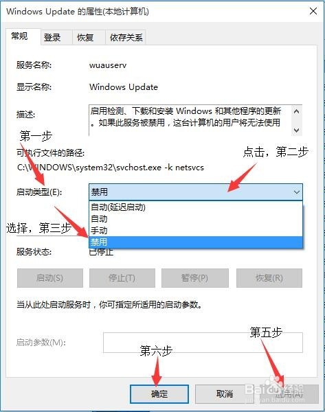 关闭windows10系统自动更新
