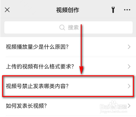 微信(视频号禁止发表哪类内容?)