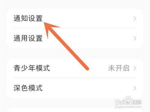小红书开播提醒在哪设置
