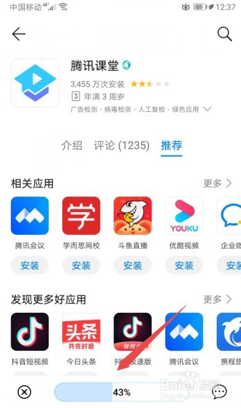 腾讯课堂如何下载安装？