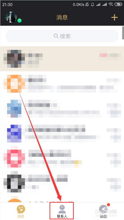 手机QQ如何不接收公众号消息