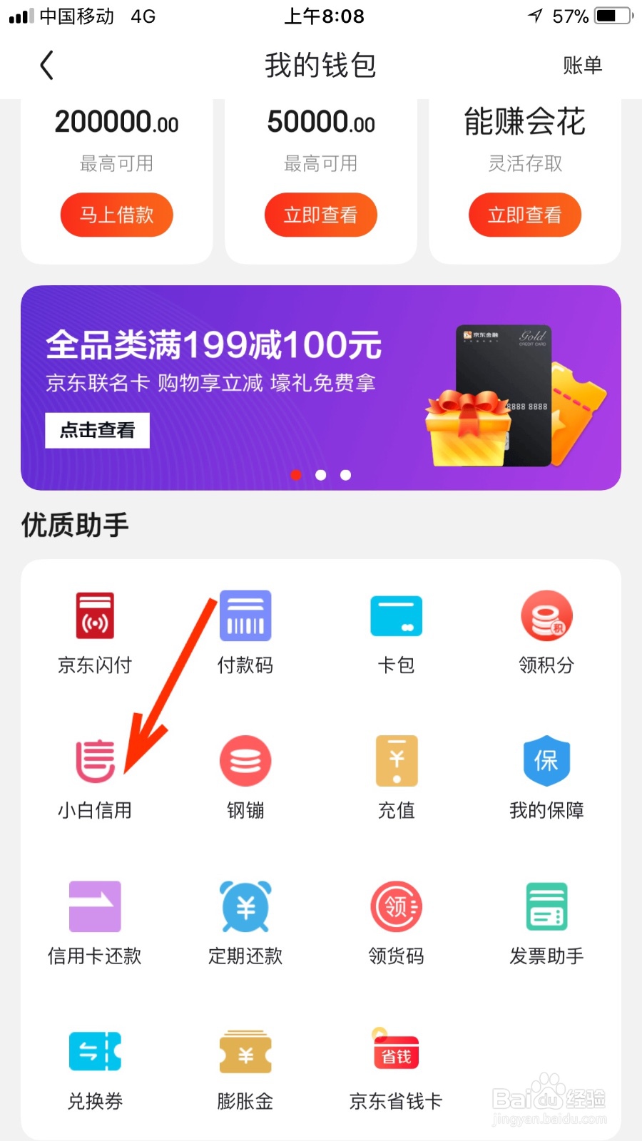 我们如何启动京东小白信用