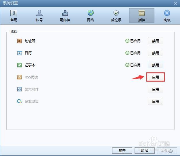 Foxmail邮箱怎么启用RSS阅读插件？