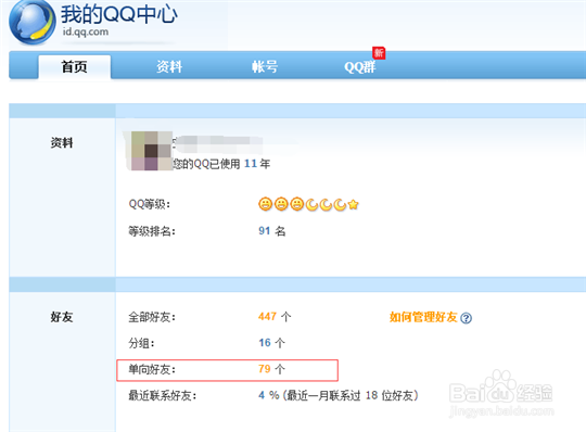 qq怎么查看单向好友,怎么删除单向好友呢