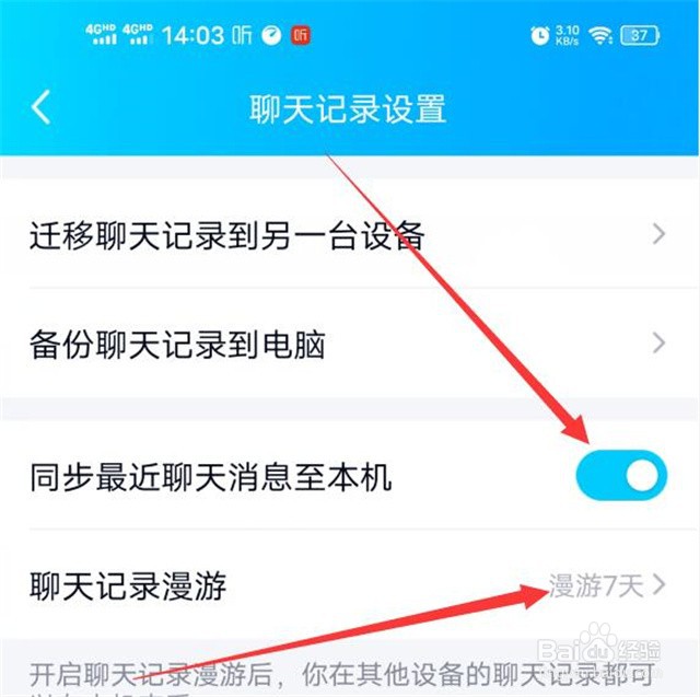 qq怎么同步电脑和手机聊天记录