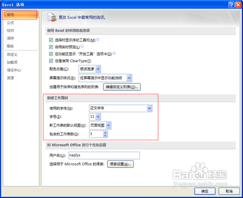 怎样自定义Excel默认工作簿