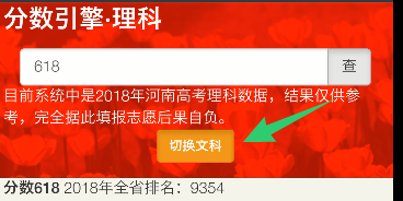 河南考生报志愿福音