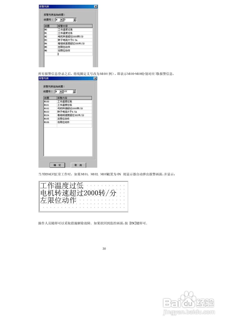 YD204LV2文本显示器使用手册:[4]