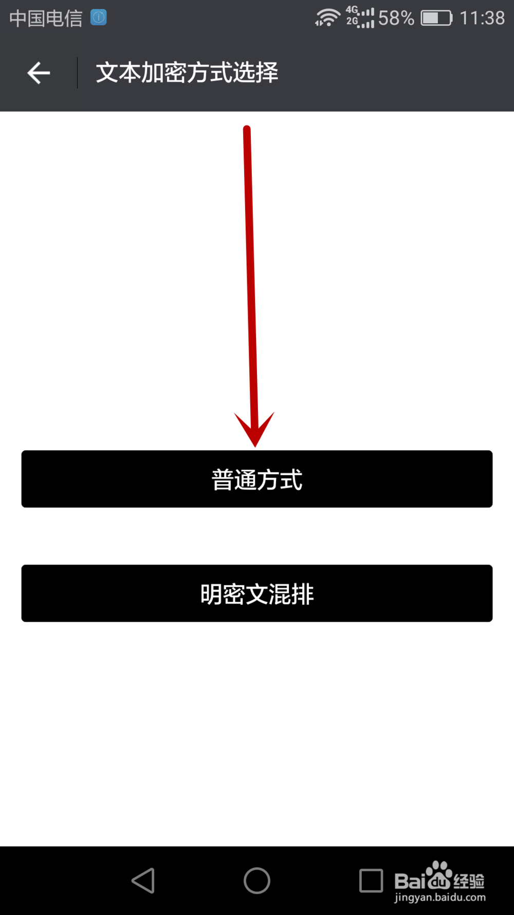 手机中的文字信息如何加密