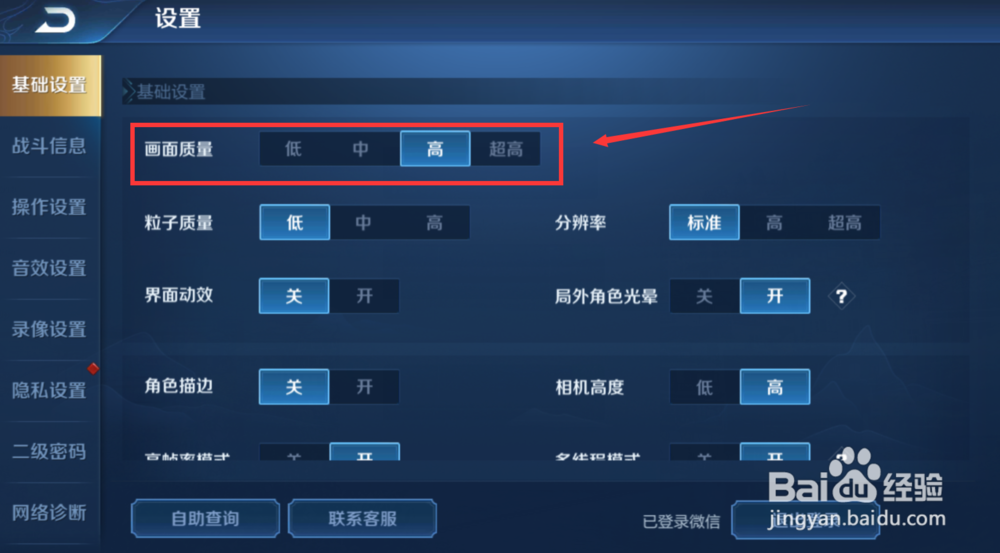王者荣耀画面质量怎么设置