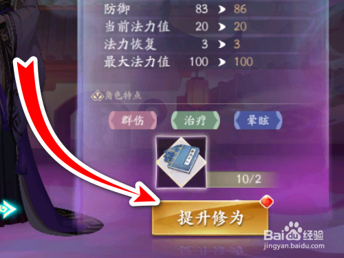 聊斋搜灵录如何提升道士人物的修为