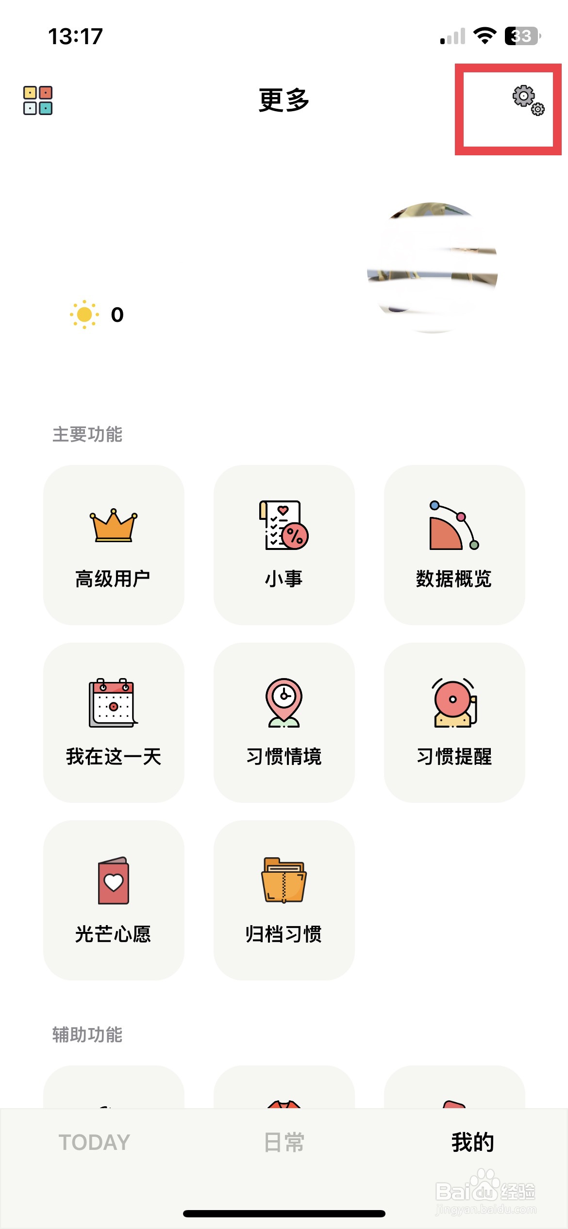 小日常app软件如何快速清空本地缓存图片