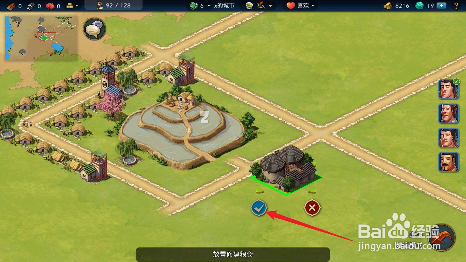 模拟帝国如何建造粮仓