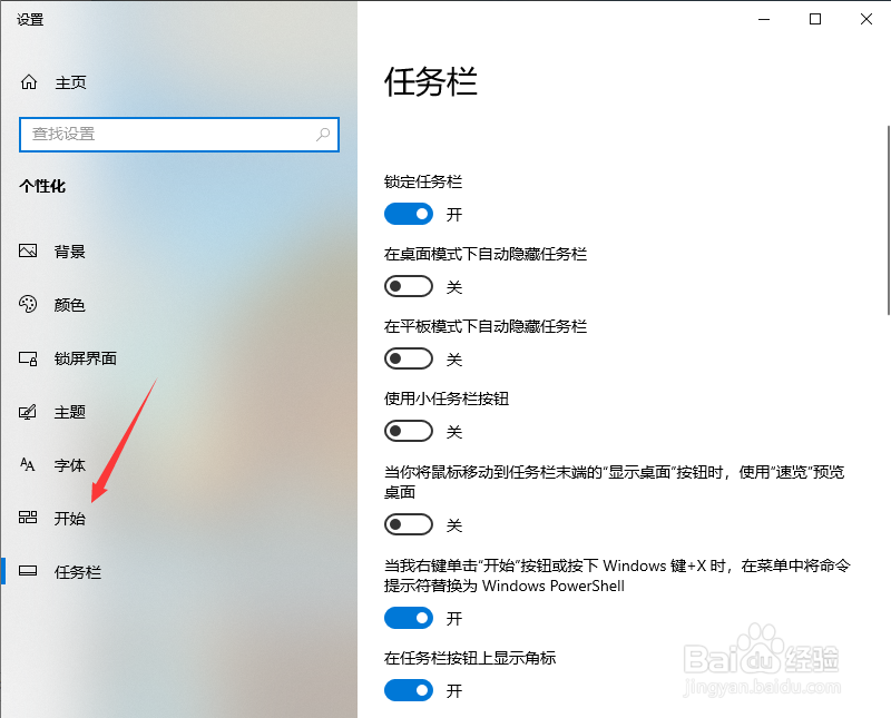 win10怎么退出磁贴桌面