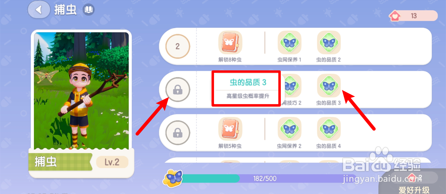 心动小镇怎么获得3星虫