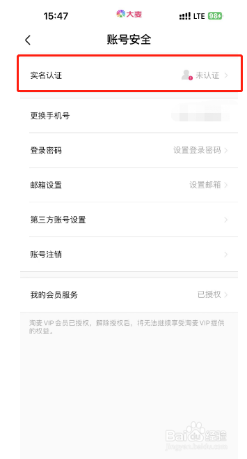 大麦怎么进行实名认证