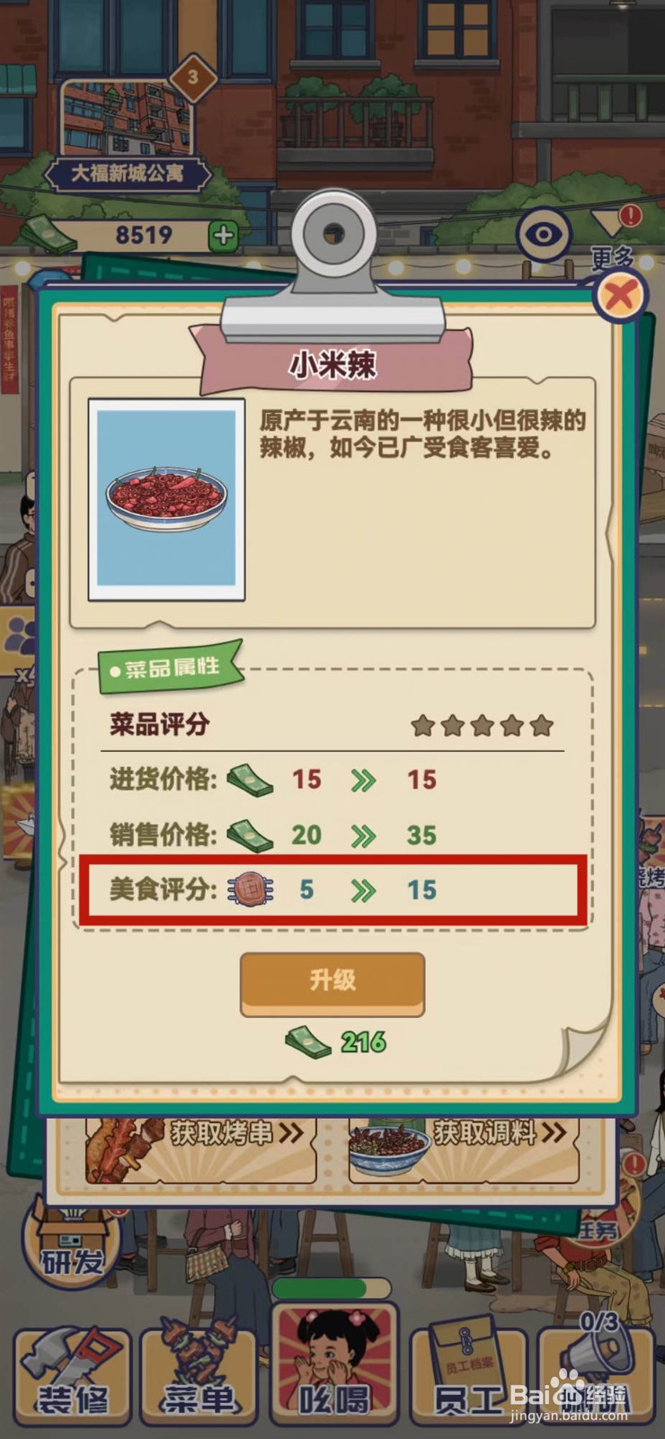 我在横店开餐馆怎样查看小米辣的美食评分