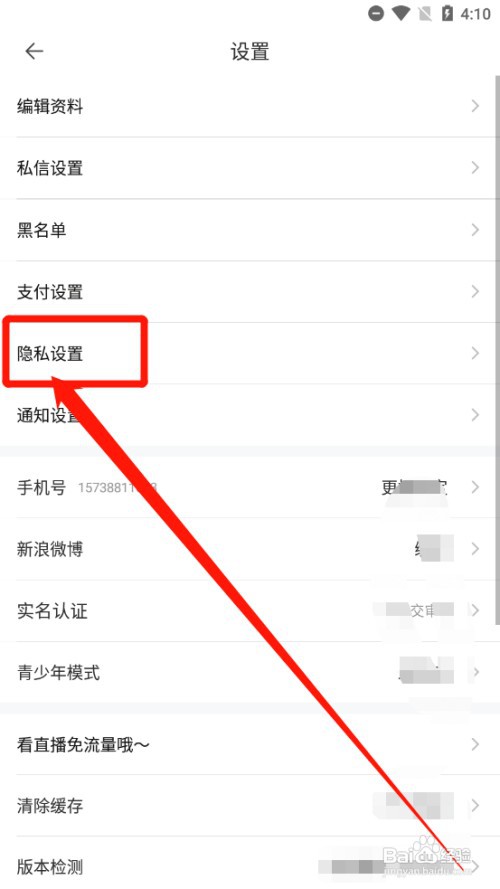 一直播如何显示账户收入
