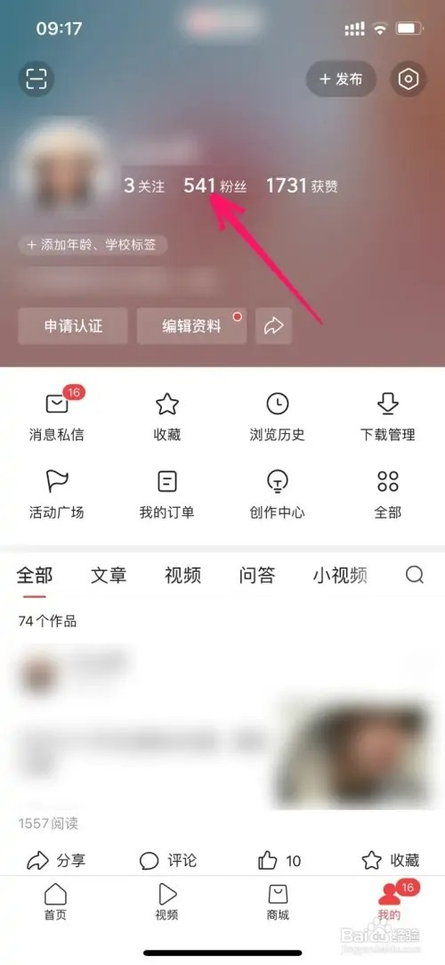 今日头条如何给粉丝群发消息