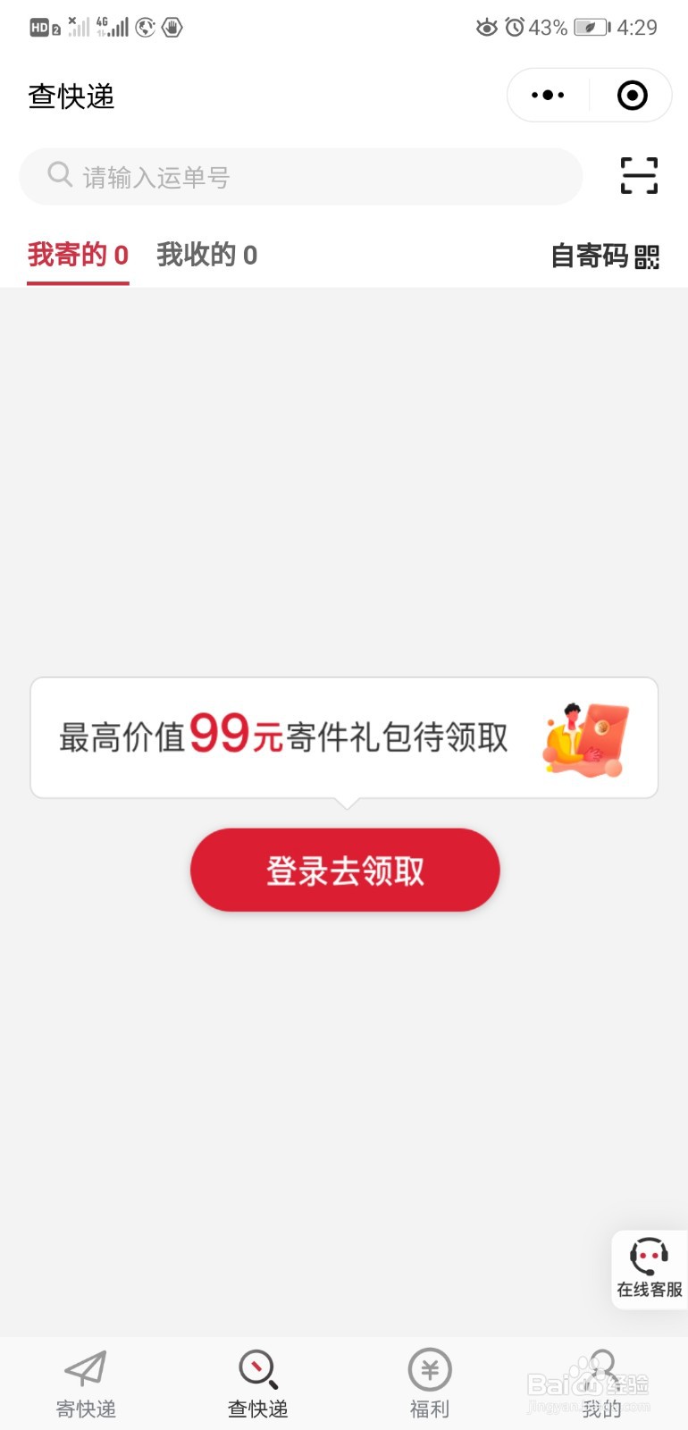 如何查顺丰快递