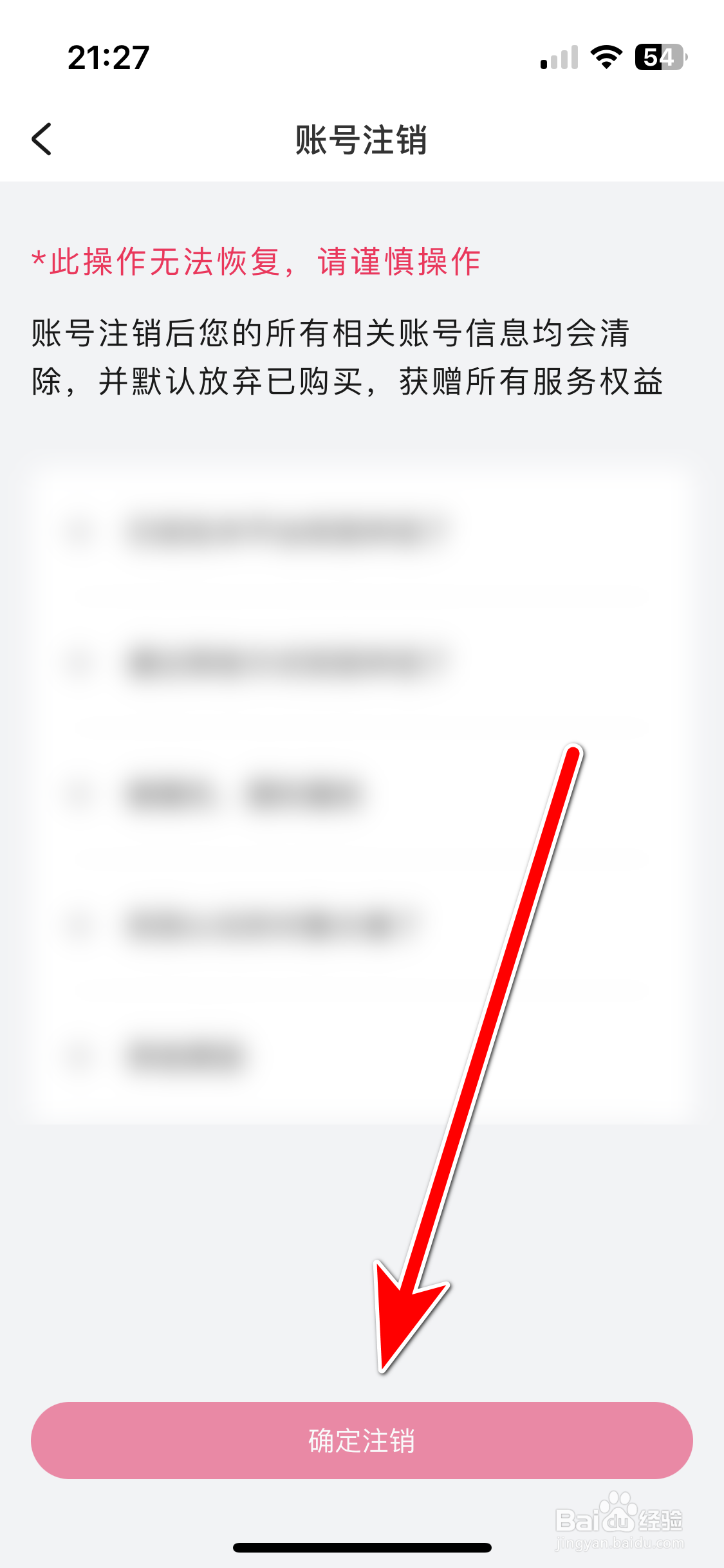 会会如何注销账号