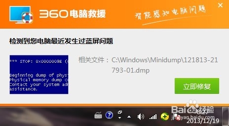Win7电脑蓝屏怎么办