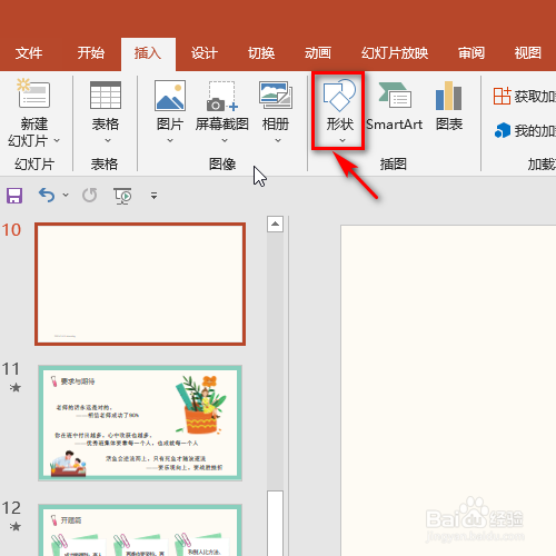 ppt 2016如何插入左弧形的箭头形状？