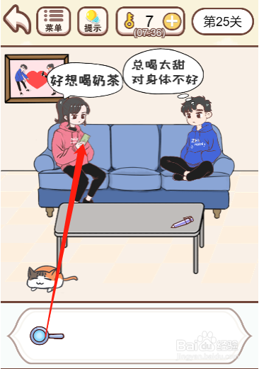 我老婆超凶第二十五关过关攻略