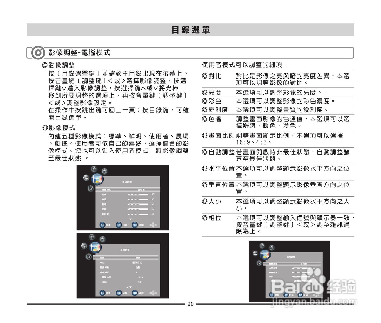 声宝LM-42IW850型液晶显示器说明书:[3]