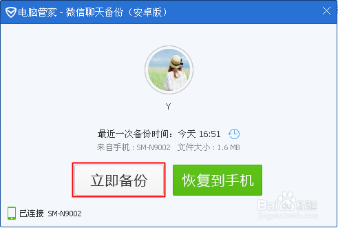 如何将微信聊天记录导出到电脑