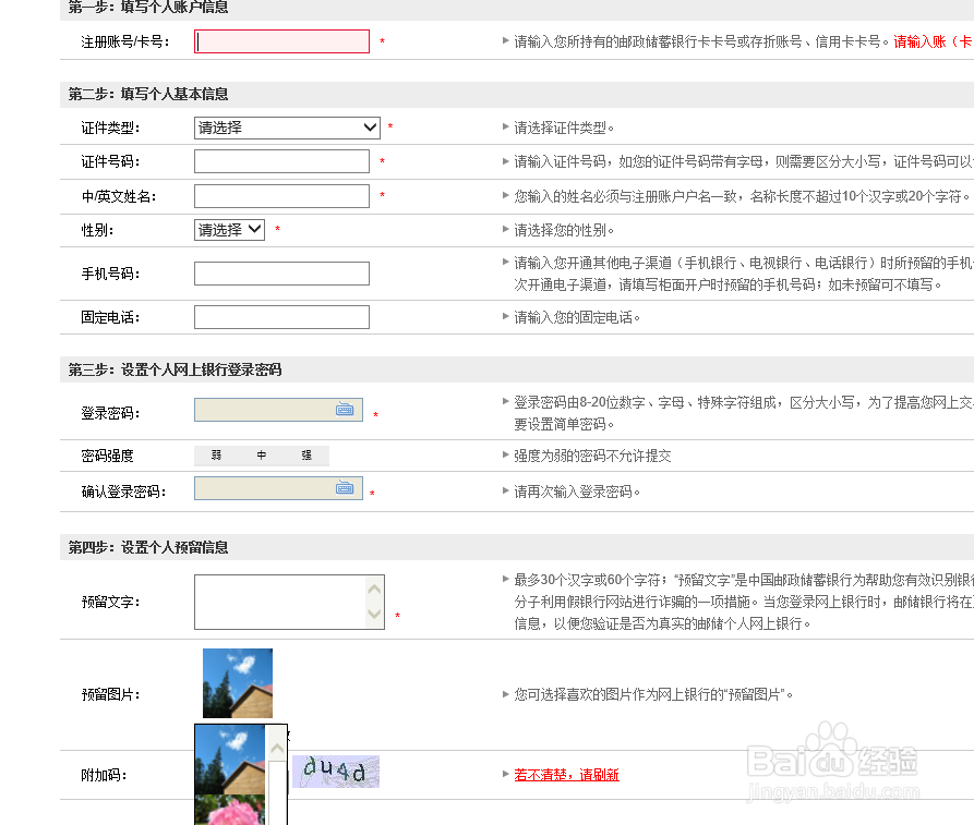 怎样开通网上银行？邮政