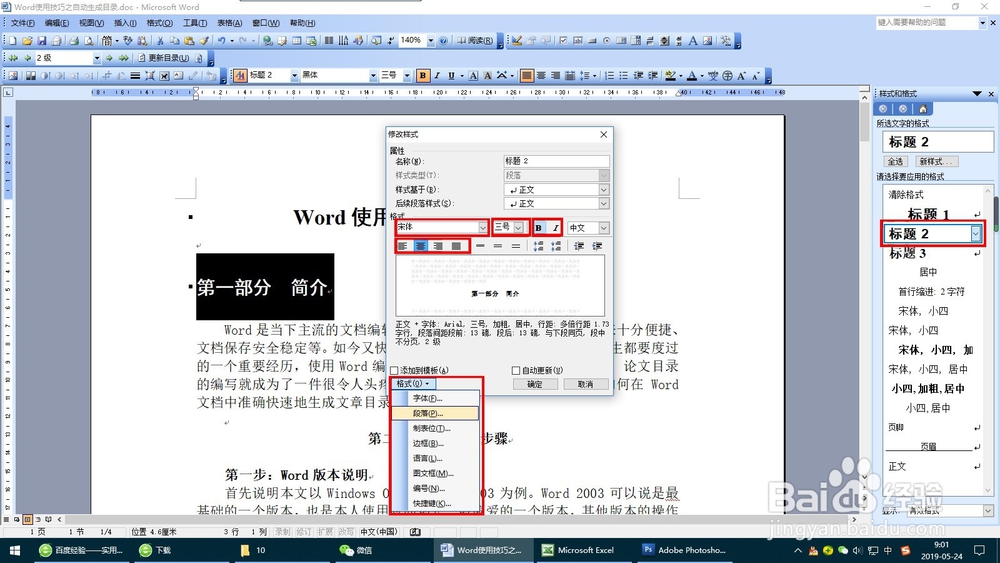 Word使用技巧之自动生成目录