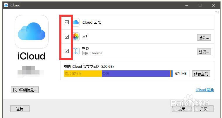 苹果手机如何将icloud照片导入电脑