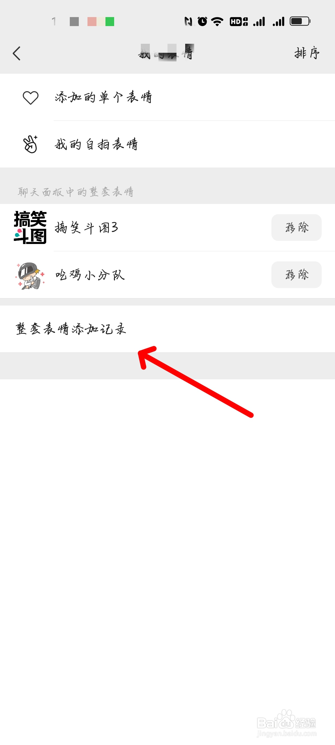 微信整套表情包怎么添加