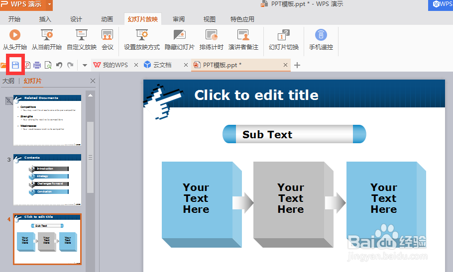怎样设置自动播放PPT幻灯片？