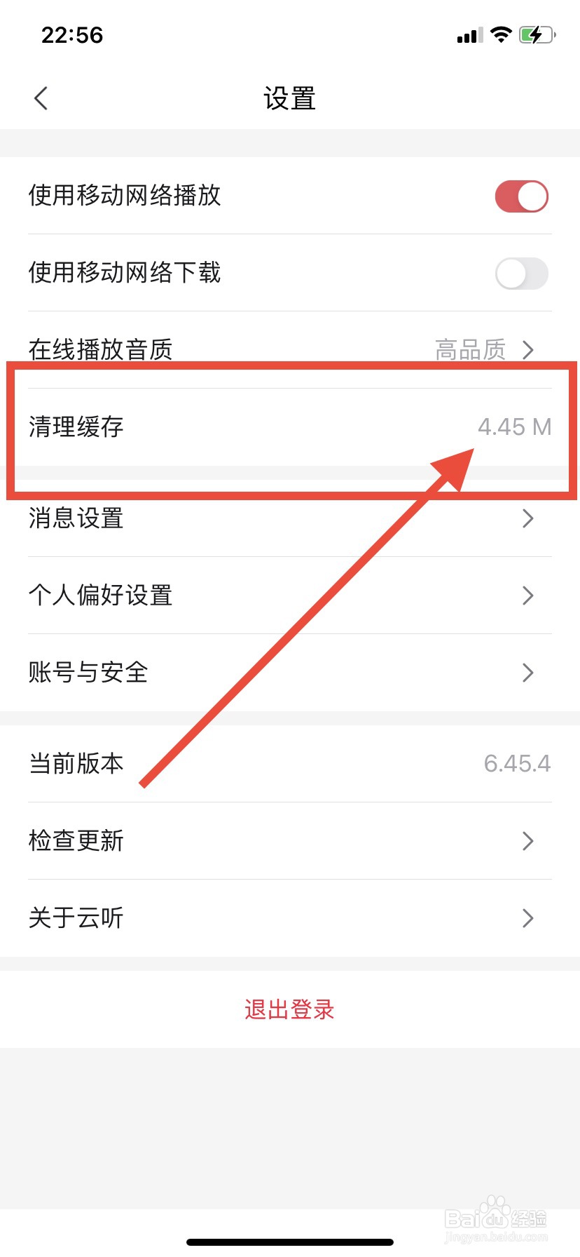 云听怎么清理缓存