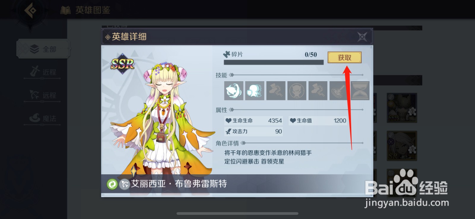 神角技巧英雄图鉴