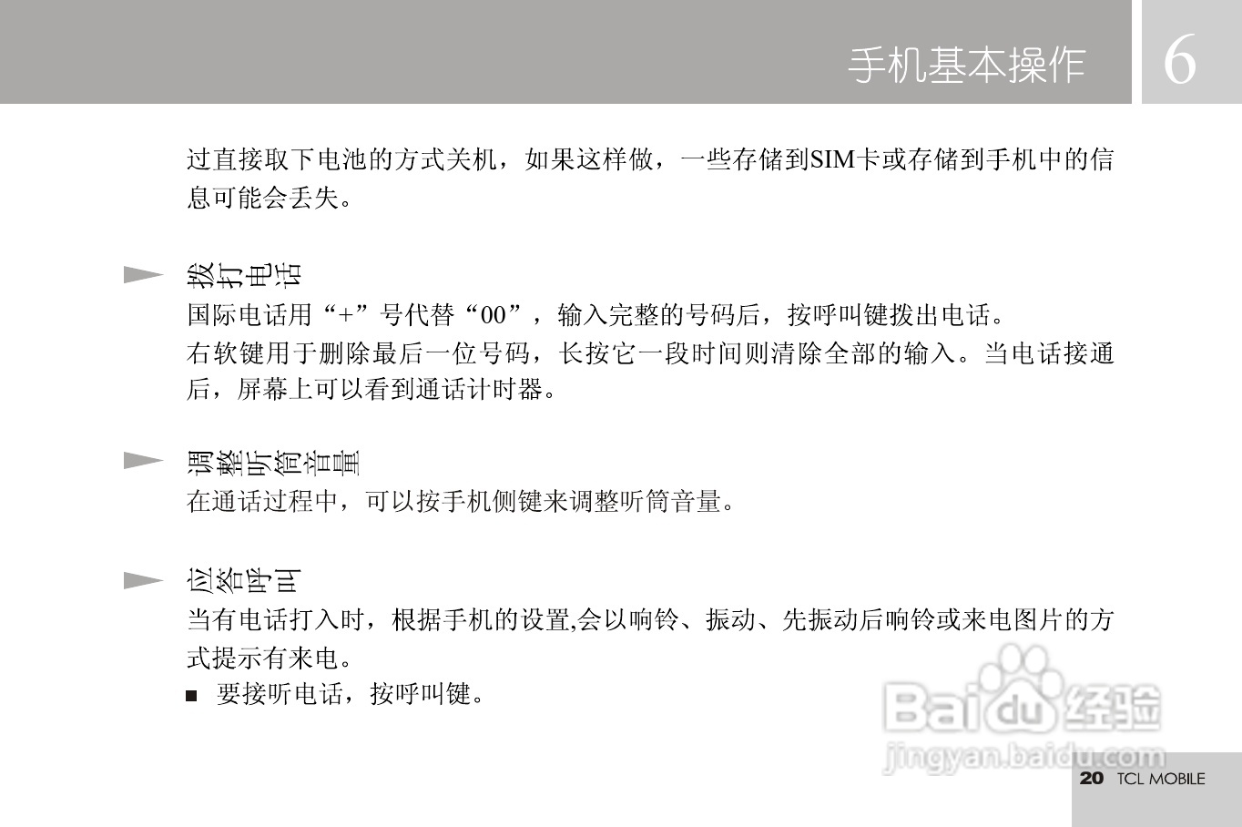 TCL 3188C手机使用说明书:[3]