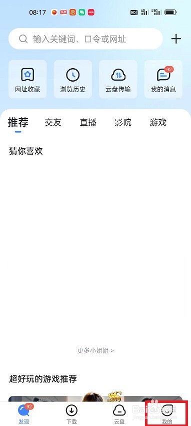 迅雷APP怎么进行金币打卡